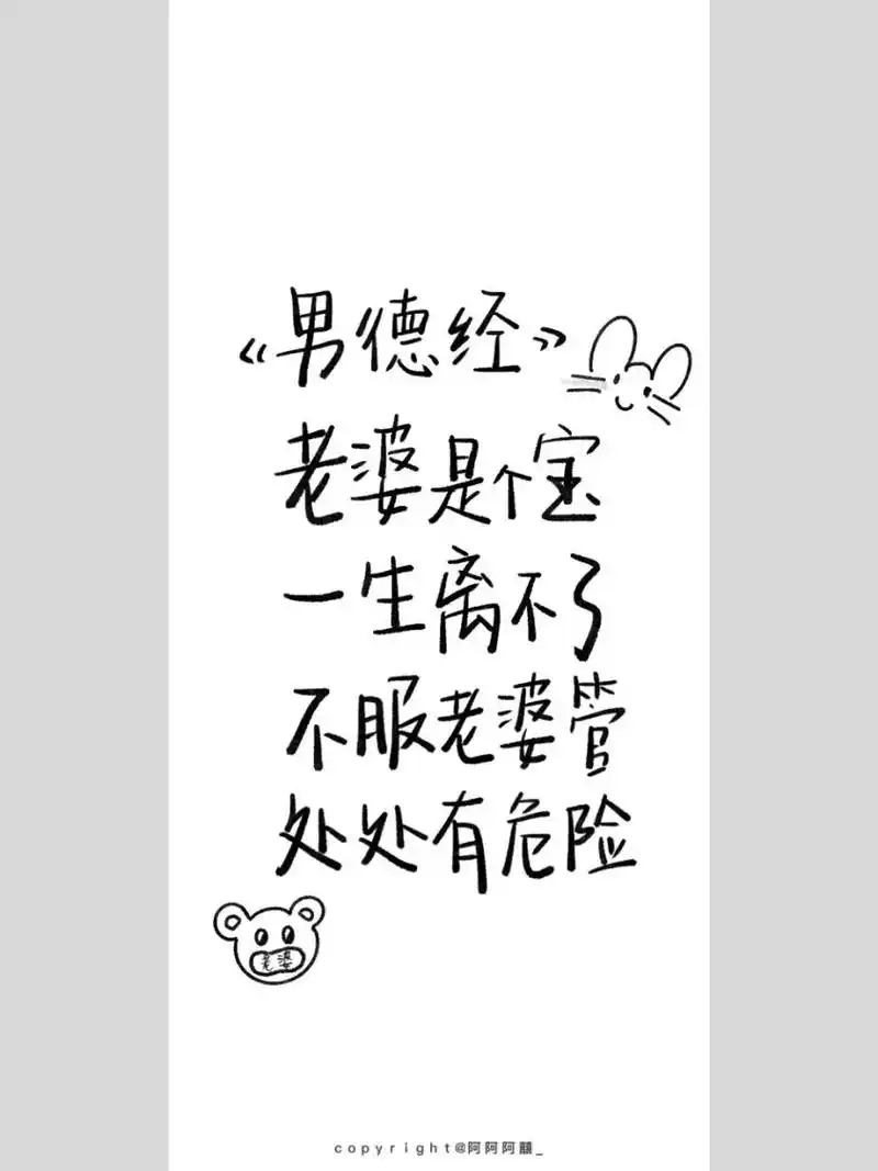 手写|壁纸背景|男德经第一条老婆第一7315 嘻嘻更一条随笔 #手写