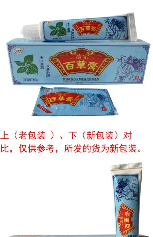 百草膏苗家百草抑菌乳膏