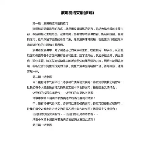 演讲稿结束语多篇