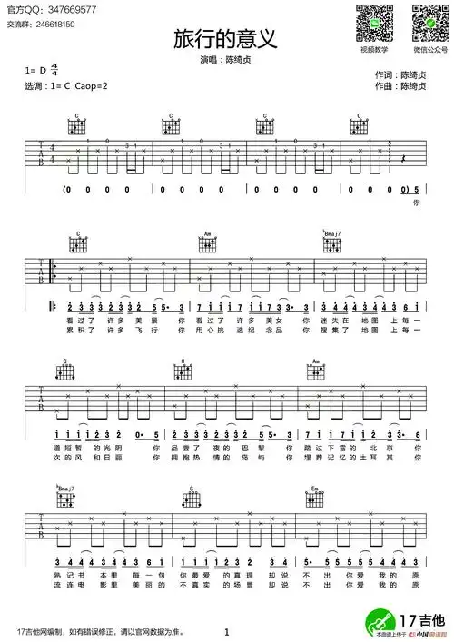旅行的意义吉他谱/六线谱(悠音吉他课堂编配版) 器乐乐谱
