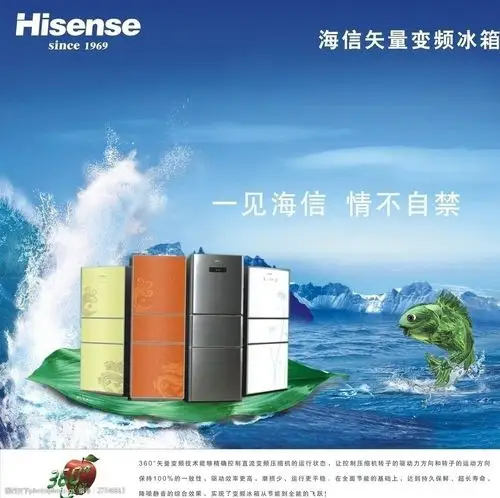 关键词:海信 冰箱 绿色 鱼 叶子 海水 冰山 蓝天 白云 海报设计 广告