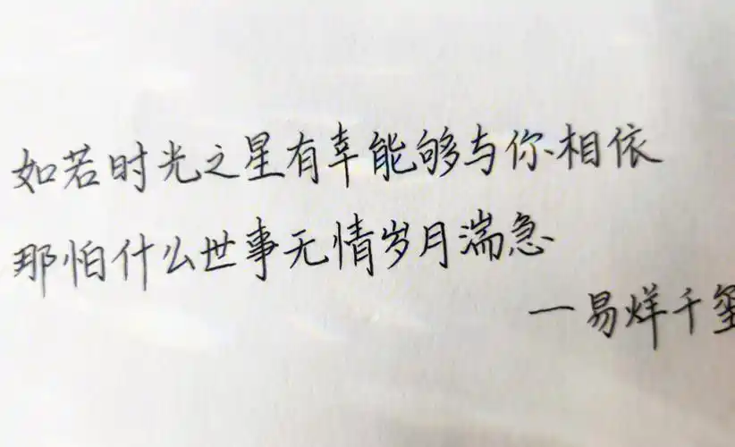 易烊千玺语录手写分享