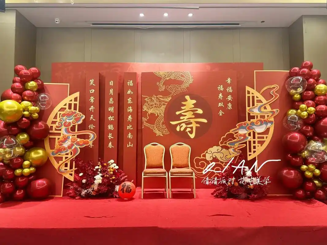 寿宴生日布置 95幸福安康 福寿双全#寿宴布置 #场景布置 - 抖音