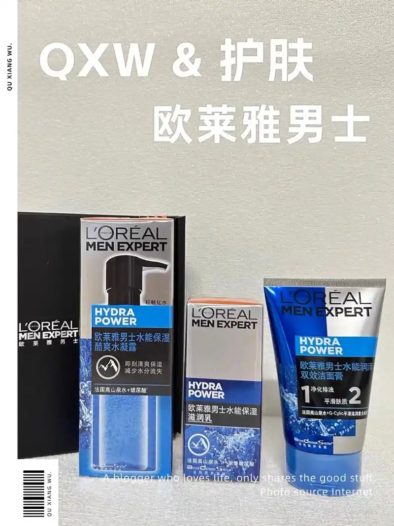 国际大牌欧莱雅男士护肤套装