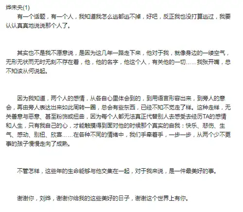 谢娜也曾在自己的书里提及到前任刘烨,《娜写年华》里面的"烨未央"