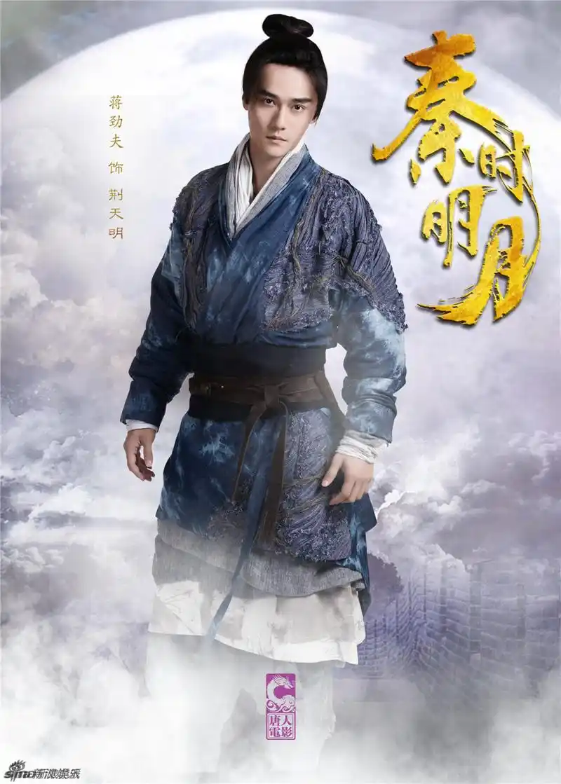 秦时明月电视剧海报再曝光