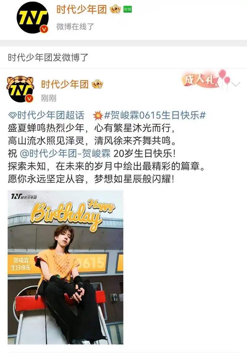 贺峻霖#贺峻霖二十岁生日快乐#追星 祝霖霖20岁生日快乐!