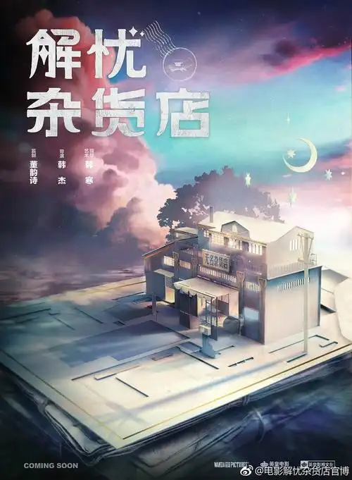 海报效果图举报6分享原创作品平面字体/字形字体设计字形电影解忧杂货