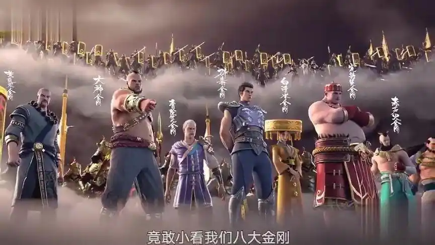 猴哥大战十万天兵天将