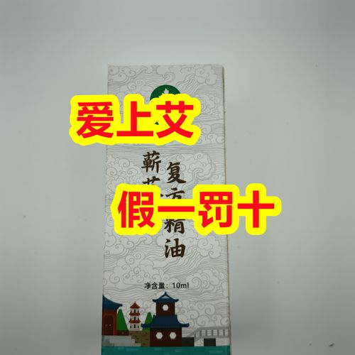 爱上艾旗舰店唯艾品牌蕲艾复方精油按摩开穴艾灸 王义杰 假一赔十