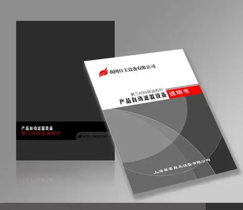 封面封面设计封面素材封面设计素材封面设计模板产品封面说明书说明书