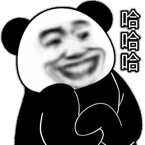 你昨晚去哪了?熊猫头表情包