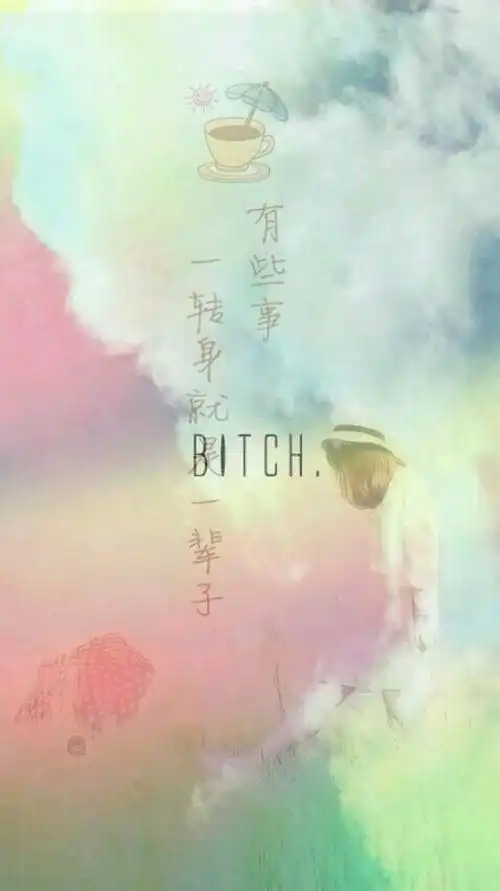 有些事一转身就是一辈子