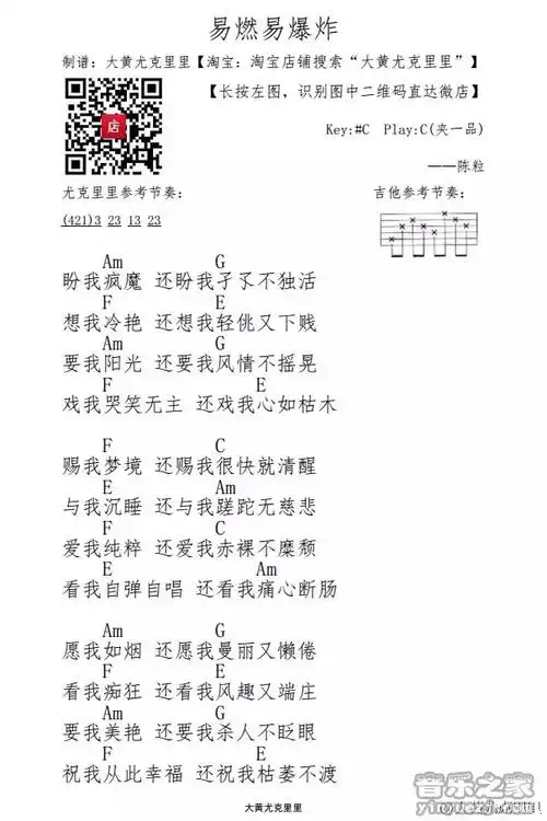 大黄版 陈粒《易燃易爆炸》尤克里里弹唱谱