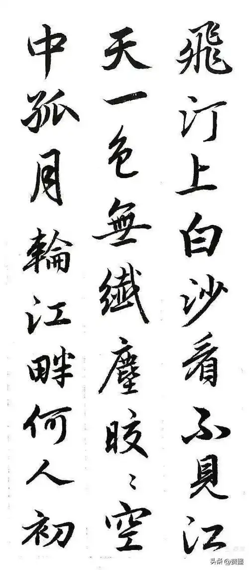 赵孟頫行书集字《春江花月夜》,好字 好诗,这个组合简直绝了