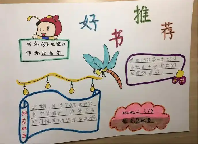 好书推荐|一书一世界——二年级七班好书推荐展示活动