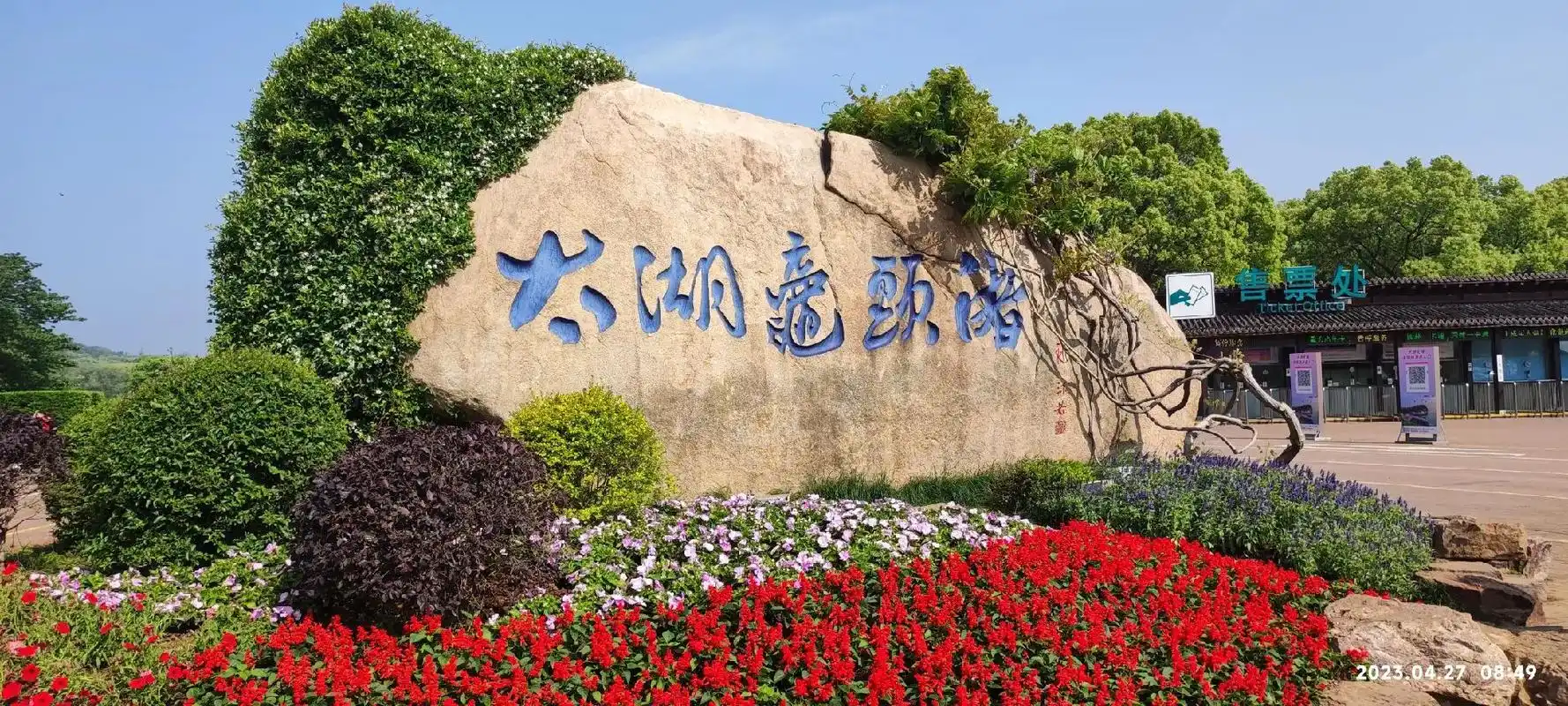 太湖鼋头渚风景区位于无锡市大浮镇,是中国五大淡水湖之一太湖上 - 抖