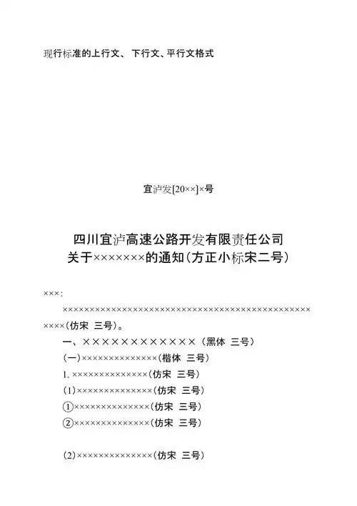现行标准的上行文下行文平行文格式