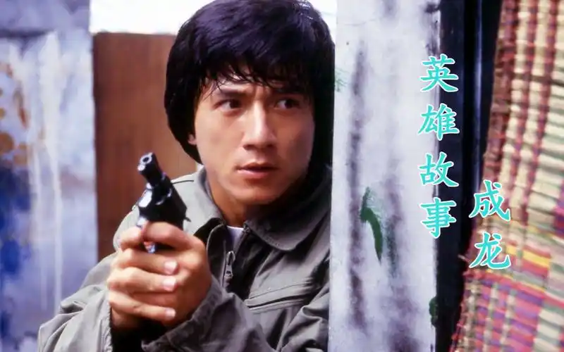 成龙年轻时候有多拼让人热血沸腾一首英雄故事勾起回忆