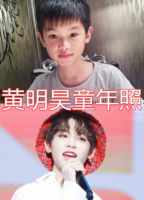 欧阳娜娜童年照,黄明昊童年照,夏之光童年照,看到金子涵:一眼万年!