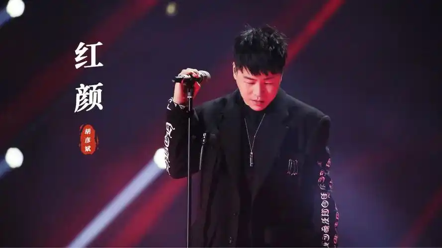 胡彦斌《红颜》:他的歌没有人能翻唱吧!
