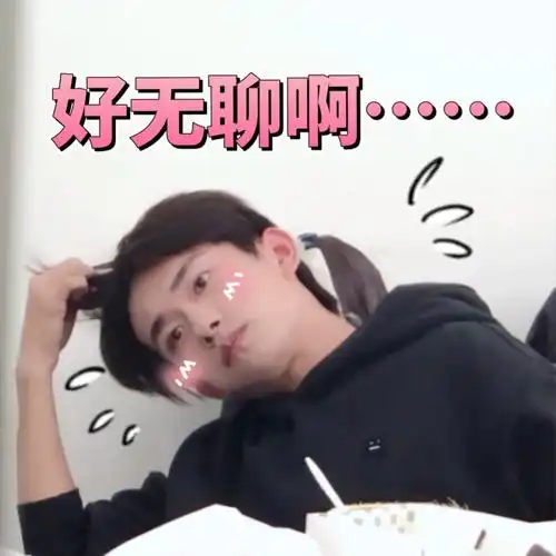 易烊千玺表情包