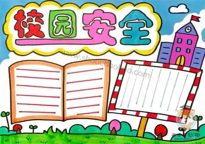 校园安全校园标题手抄报 安全校园手抄报-蒲城教育文学网