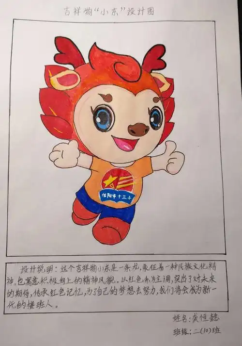 校园吉祥物,我们来设计