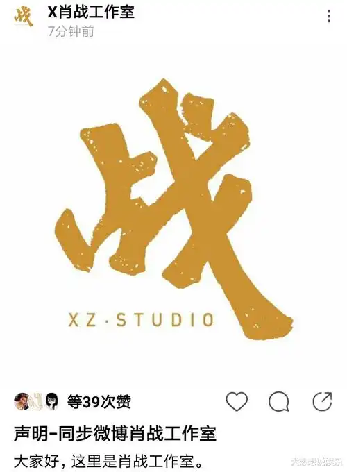 肖战工作室道歉后再次发文,晒出"战"字,评论却惹网友泪奔