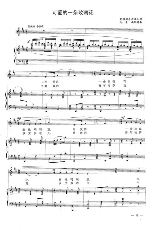 可爱的一朵玫瑰花-钢琴伴奏谱正谱五线谱-d调