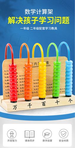 迪士尼五行计数器小学一年儿童五档加减法算数算术数学教具学习文具轩