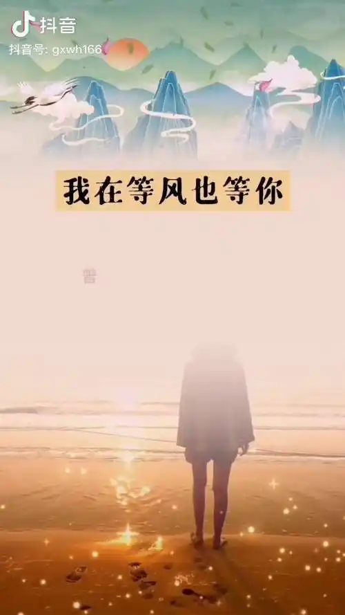 白茶清欢无别事我在等风也等你爱情情感诗词