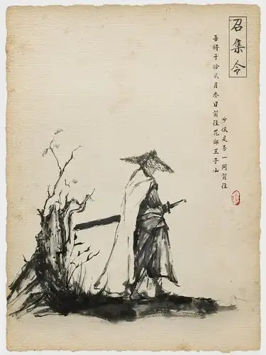 丘豸写诗天下无侠