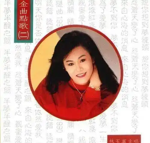 原创全网都在玩的mm歌原唱是台湾女星林玉英为何她总遇到渣男