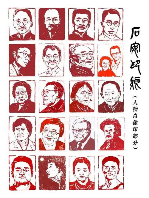 刻的一些肖像印