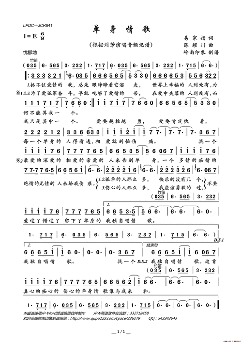 《单身情歌》文本歌词易家扬词陈耀川曲刘芳演唱music1.