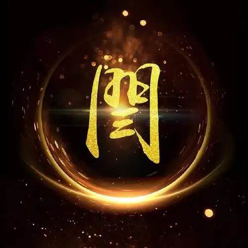 你该换个头像了,金光闪闪姓氏微信头像,赶紧领走你的姓氏