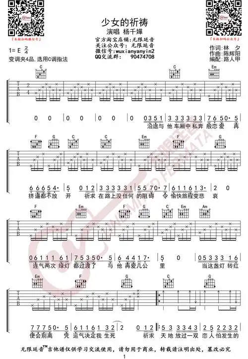 少女的祈祷吉他谱_杨千嬅 c调超原版编配【高清弹唱谱】-爱吉他网