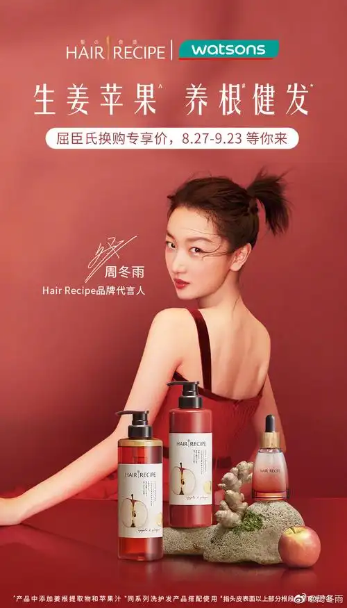 hairrecipe代言人德芙代言人周冬雨