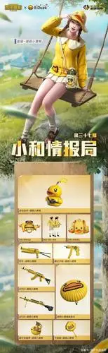 和平精英小黄鸭价格一览