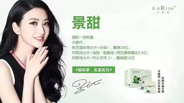 景甜代言爱飘飘成"微商小天后"?是接地气还是变low了?