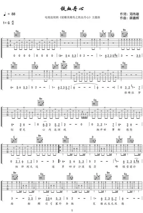 铁血丹心吉他谱是甄妮/罗文演唱的一首歌,采用c调原版吉他弹奏,该曲谱