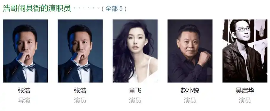 9天收785万浩哥闹县衙成功了张浩碰瓷姜文周星驰大赚特赚