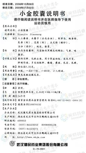 小金胶囊--药品|价格|硬胶囊|药品说明书|包装|处方药|生产厂家|用法