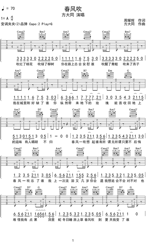 方大同《春风吹》吉他谱g调吉他弹唱谱