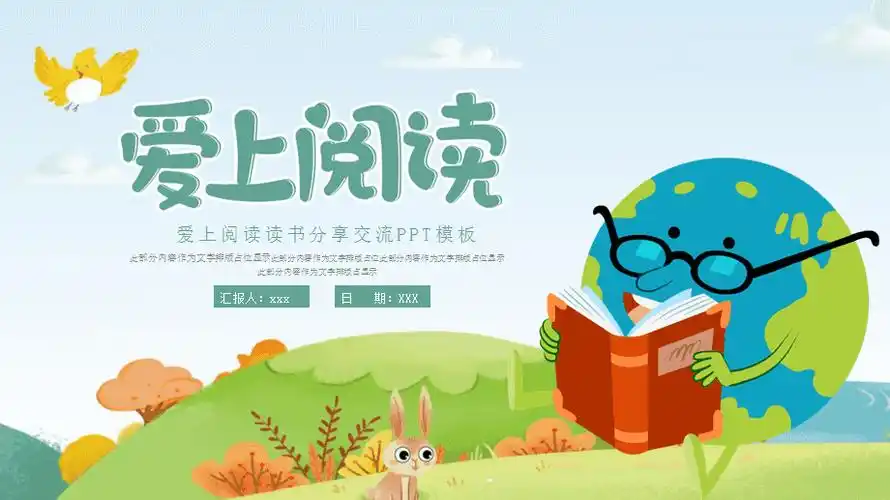 爱上阅读读书节ppt模板下载
