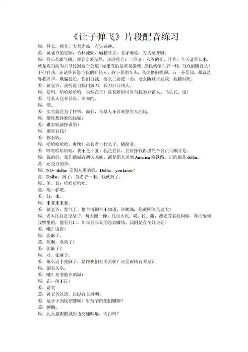 让子弹飞 配音 词.doc