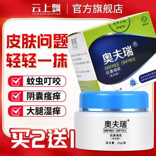 十足美奥夫瑞抑菌霜剂肌肤抑菌止痒皮肤抗过敏涂抹型外用乳膏25g