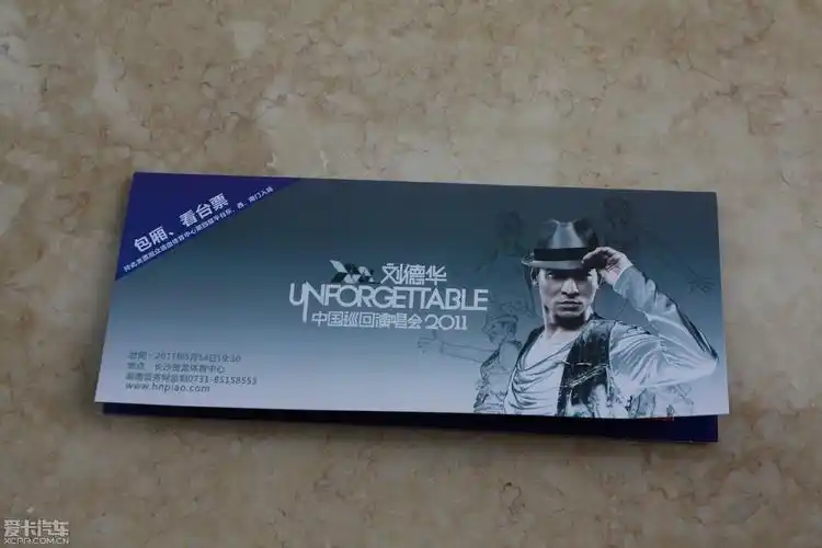 获赠2张刘德华演唱会门票