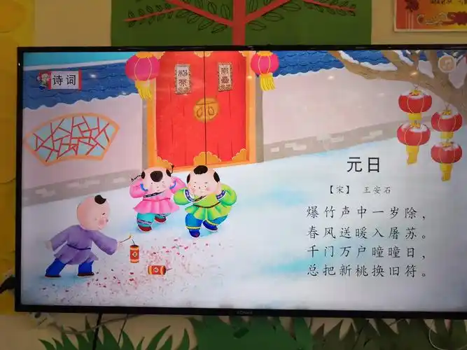 今天学了新的古诗《元日》